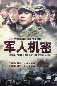 军人机密 封面