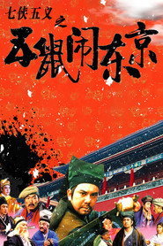 七侠五义之五鼠闹东京 封面