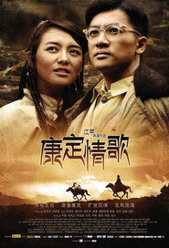 康定情歌 封面