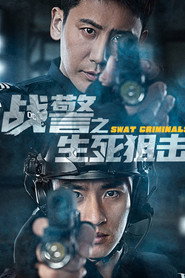 战警之生死狙击 封面