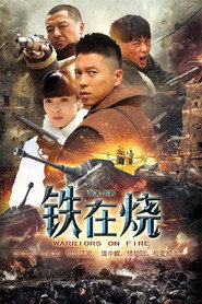 铁在烧 封面