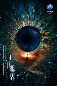 大开眼界 封面