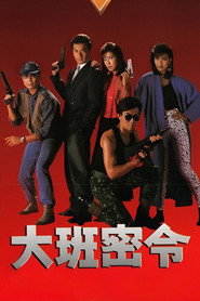 大班密令 封面