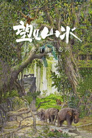望见山水:绿水青山生态兴 封面