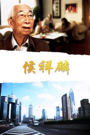 侯祥麟 封面
