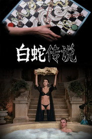 白蛇传说 封面