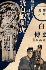 费贞娥刺虎 封面