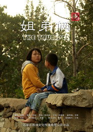 姐弟俩 封面