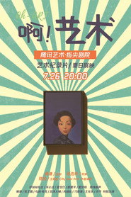 啊!艺术 封面