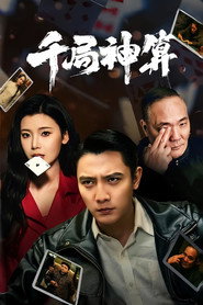 千局神算 封面