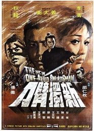 新独臂刀 封面