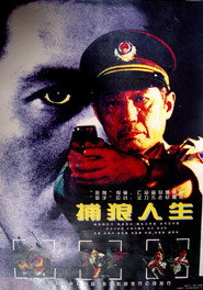 捕狼人生 封面