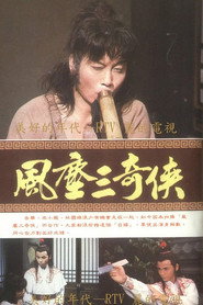 风尘三奇侠 封面