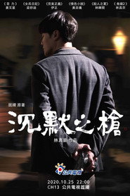 沉默之槍 封面