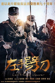 左手劈刀 封面