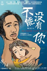 不能没有你 封面