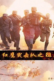 红鹰突击队之狙击 封面