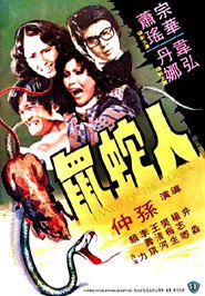 人蛇鼠 封面