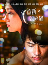 重新。没来过 封面