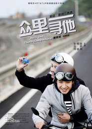 众里寻他 封面