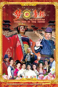 梦回唐朝 封面