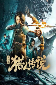 无人岛猎人传说 封面