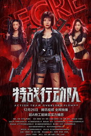 特战行动队 封面