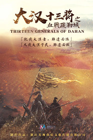 大汉十三将之血战疏勒城 封面