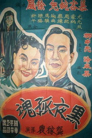 黑夜孤魂 封面