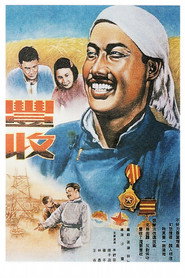 丰收 封面