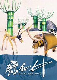 鹿和牛 封面