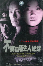 不要和陌生人说话 封面