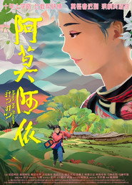 阿莫阿依 封面