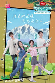 大湾区旅行者 封面