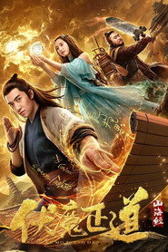 山海经之伏魔正道 封面