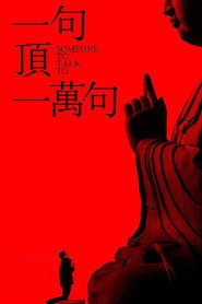 一句顶一万句 封面