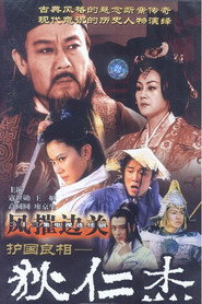 护国良相狄仁杰之风摧边关 封面