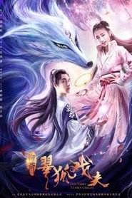 翠狐戏夫 封面