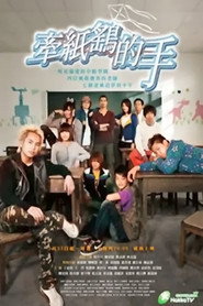牵纸鹤的手 封面