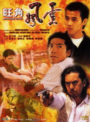 旺角风云 封面