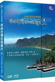 来自台湾的明信片 封面