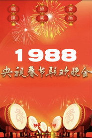 1988年中央广播电视总台春节联欢晚会 封面