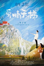爱情天梯 封面
