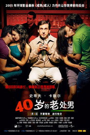 四十岁的老处男 封面