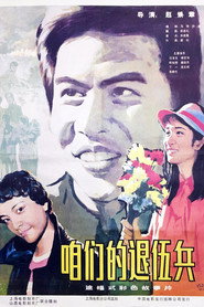 咱们的退伍兵 封面