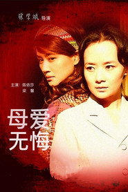 母爱无悔 封面