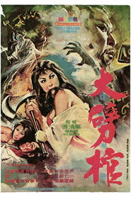 莊子試妻 封面