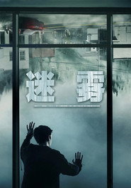 迷雾 封面