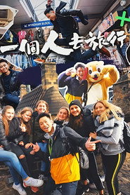 一个人去旅行 封面