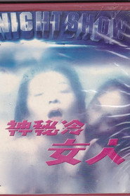 神秘的冷女人 封面